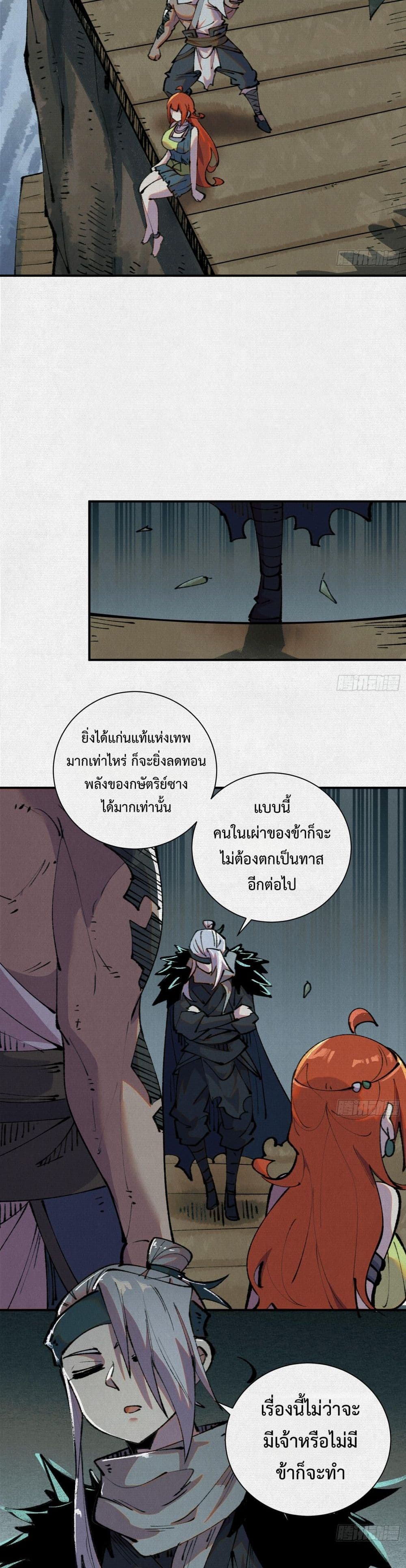 อ่านมังงะ Soul of Chi You ตอนที่ 29/8.jpg