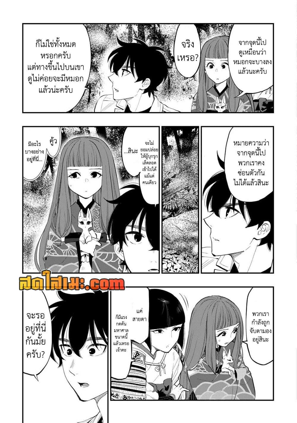 อ่านมังงะ The New Gate ตอนที่ 104/8.jpg