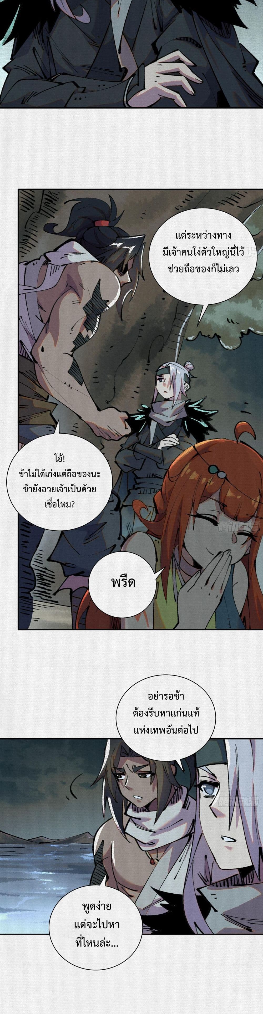 อ่านมังงะ Soul of Chi You ตอนที่ 29/9.jpg