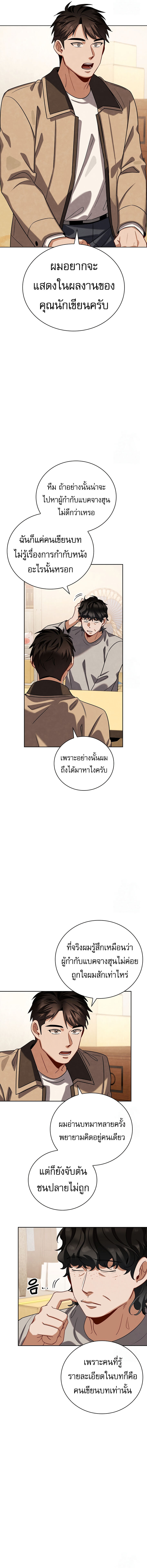 อ่านมังงะ Be the Actor ตอนที่ 110/9.jpg