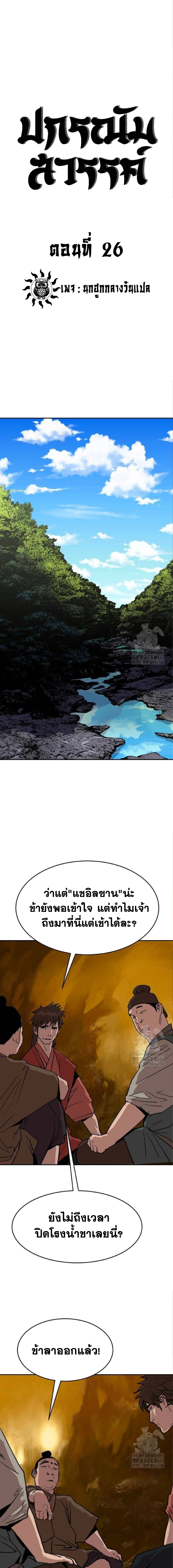 อ่านมังงะ The Tales of Heaven And Earth ตอนที่ 26/หน้า-01.jpg
