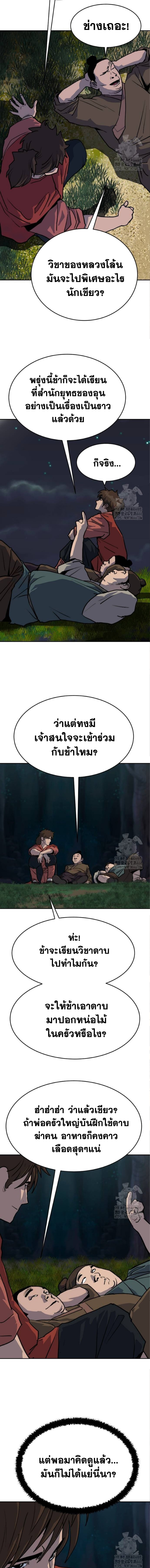 อ่านมังงะ The Tales of Heaven And Earth ตอนที่ 26/หน้า-09.jpg
