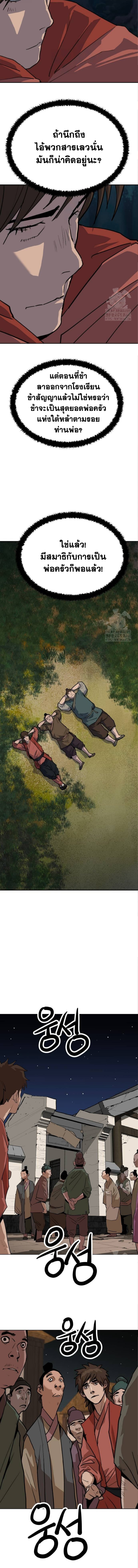 อ่านมังงะ The Tales of Heaven And Earth ตอนที่ 26/หน้า-10.jpg