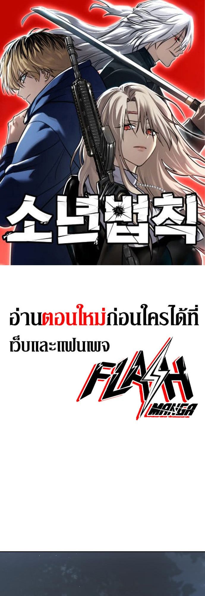 อ่านมังงะ Laws of The Good Child ตอนที่ 39/0.jpg