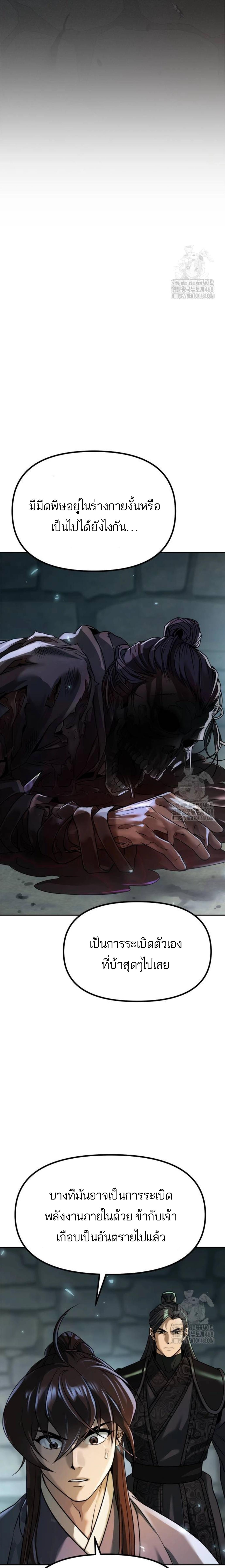 อ่านมังงะ Chronicles of the Demon Faction ตอนที่ 106/0_1.jpg