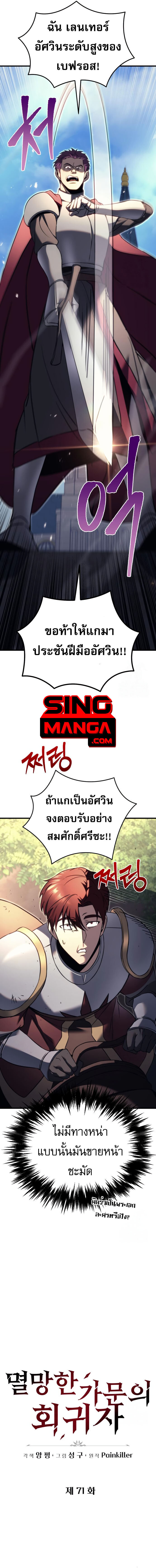 อ่านมังงะ Regressor of the Fallen family ตอนที่ 71/10.jpg