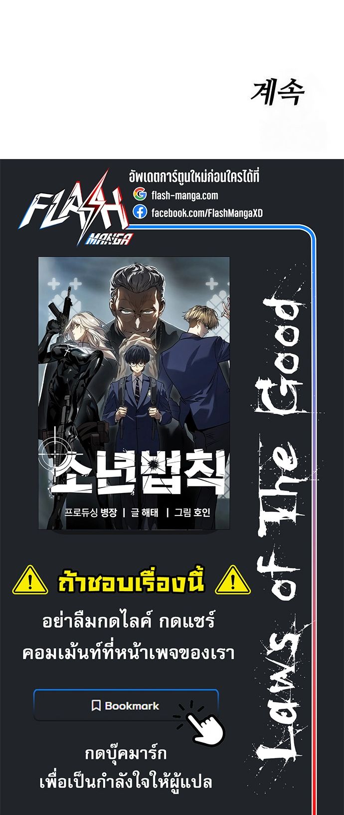 อ่านมังงะ Laws of The Good Child ตอนที่ 39/106.jpg
