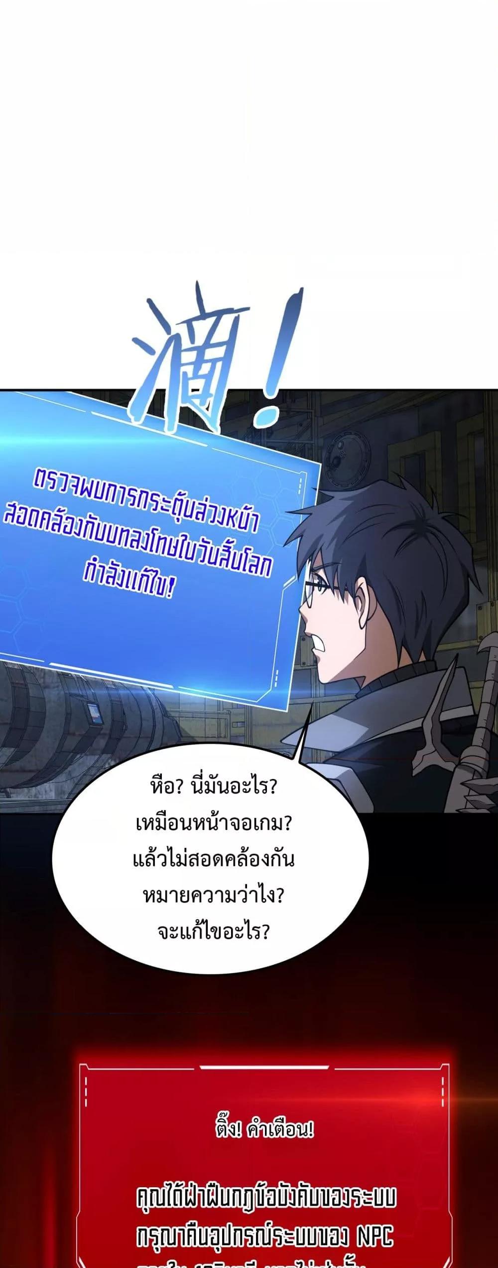อ่านมังงะ Doomsday Sword God ตอนที่ 56/10.jpg