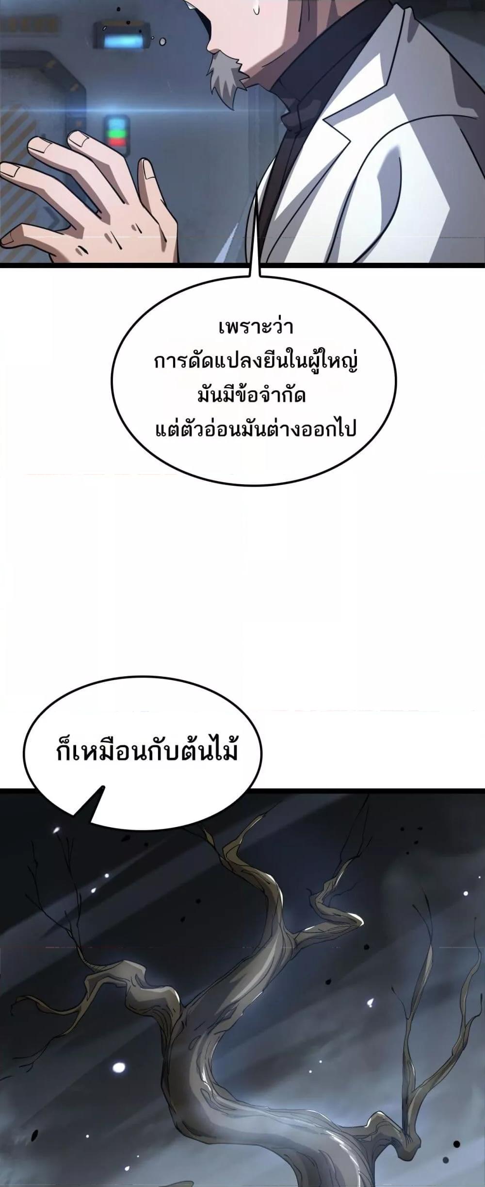 อ่านมังงะ Doomsday Sword God ตอนที่ 55/10.jpg