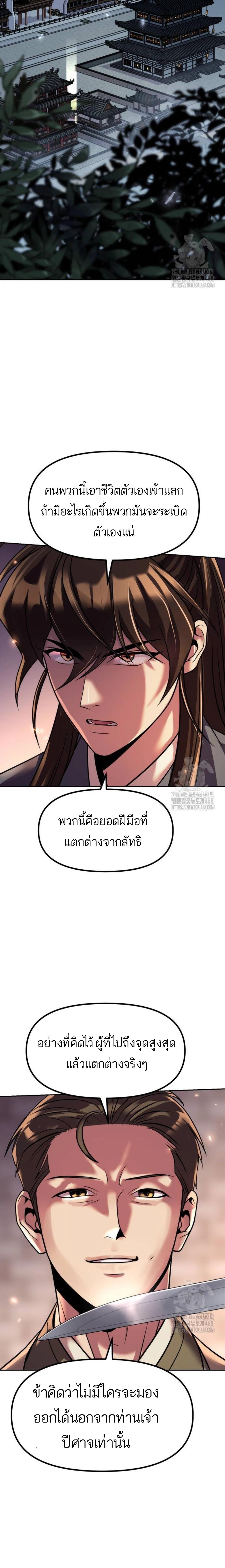 อ่านมังงะ Chronicles of the Demon Faction ตอนที่ 106/10_0.jpg