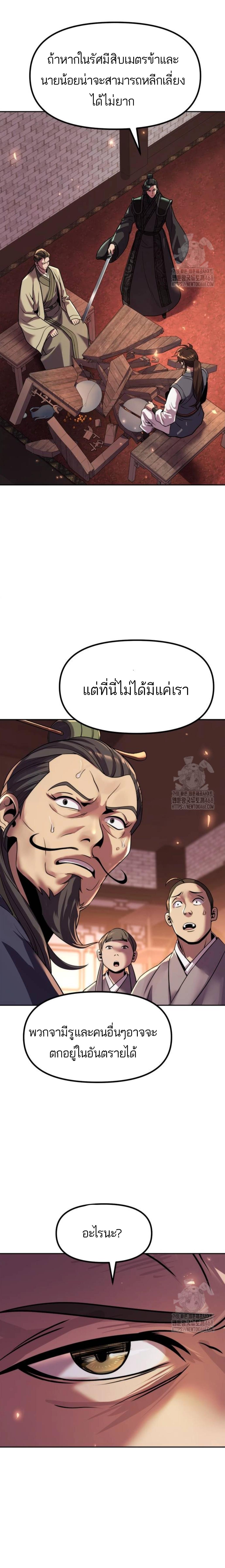 อ่านมังงะ Chronicles of the Demon Faction ตอนที่ 106/10_1.jpg