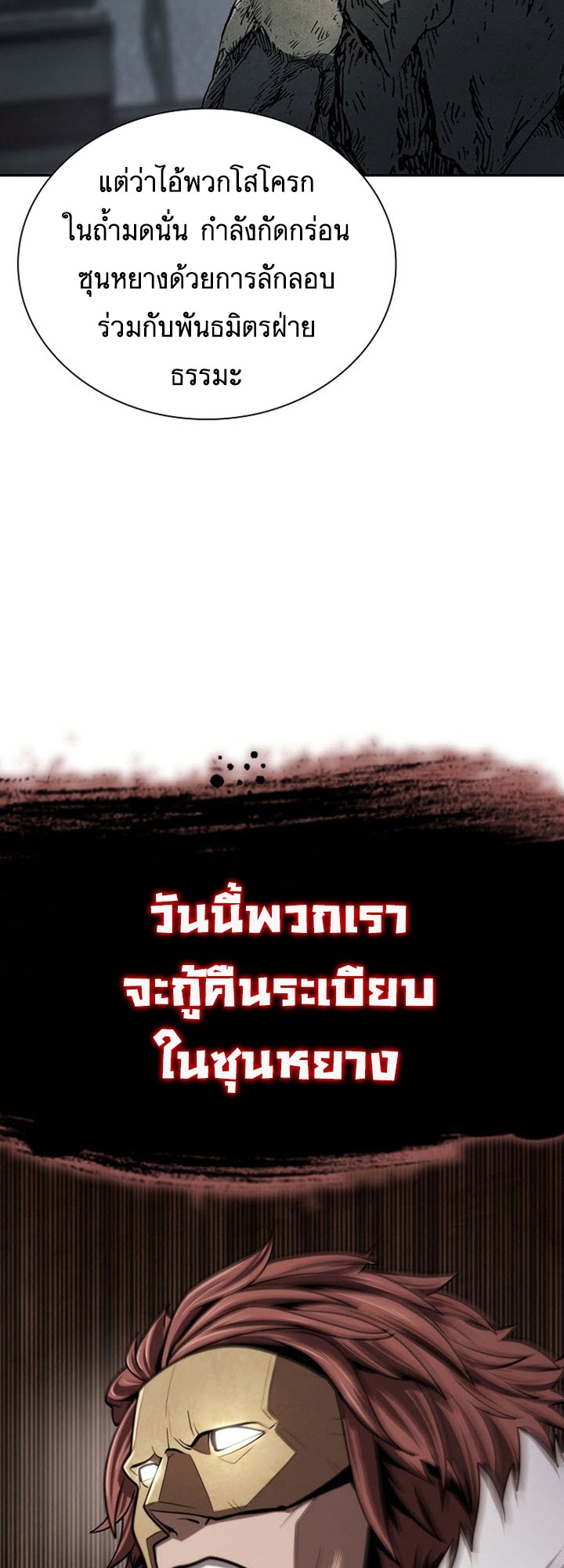 อ่านมังงะ Island of Swords and Devils ตอนที่ 34/10.jpg