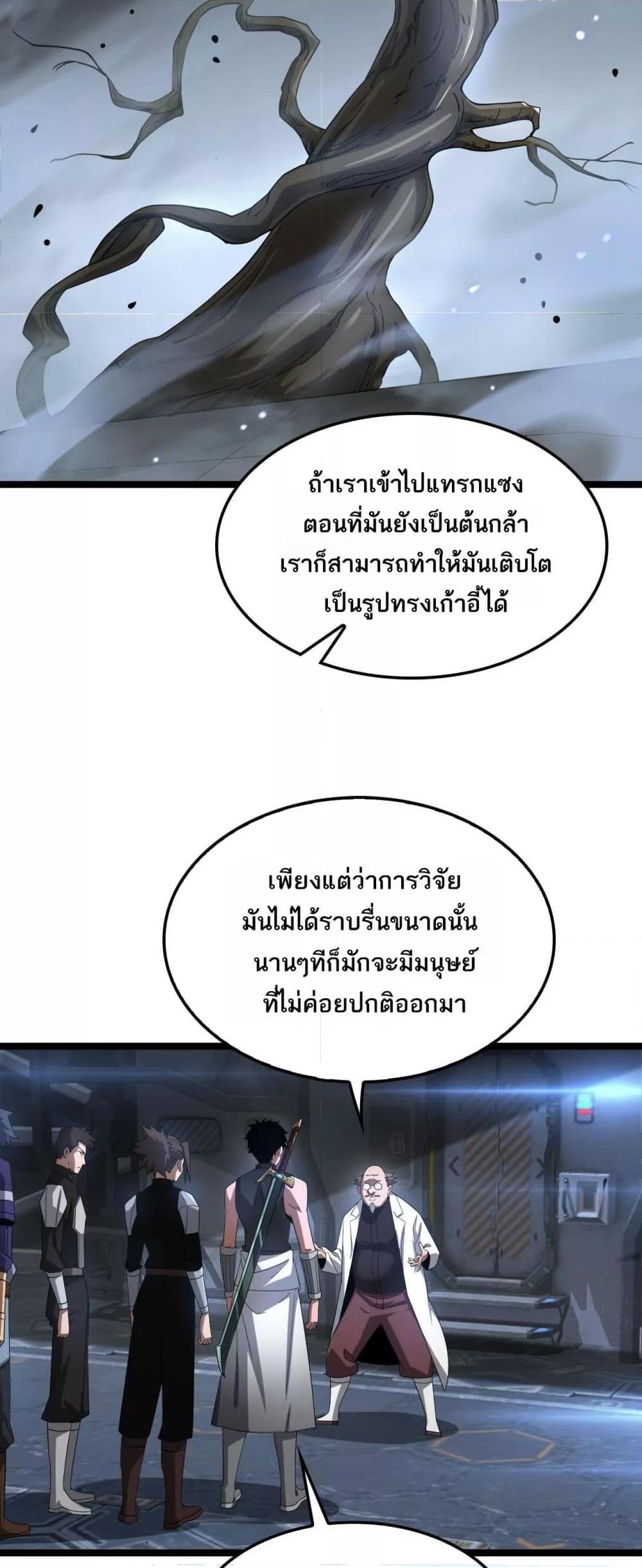 อ่านมังงะ Doomsday Sword God ตอนที่ 55/11.jpg