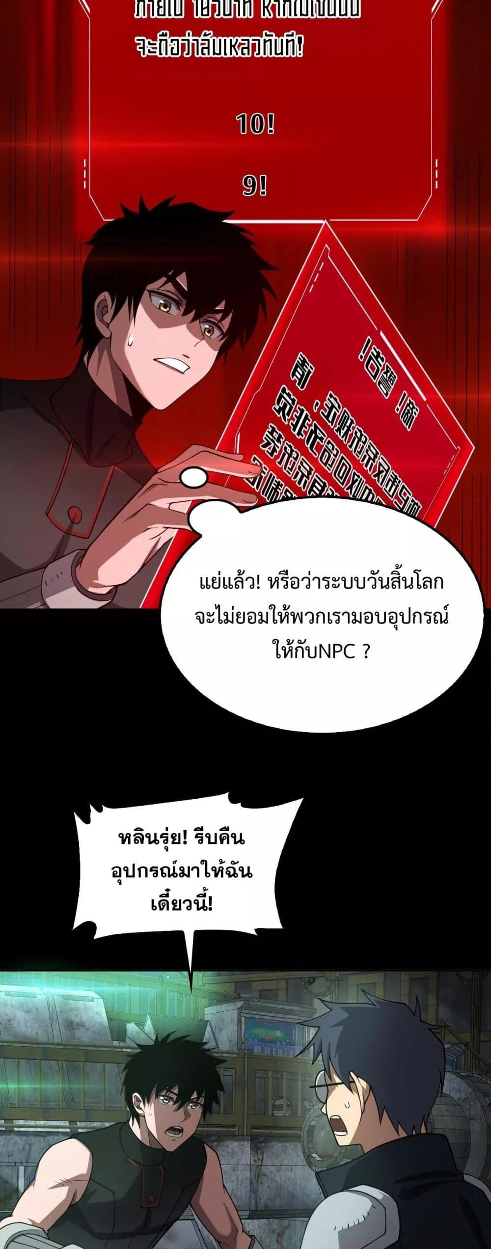 อ่านมังงะ Doomsday Sword God ตอนที่ 56/11.jpg