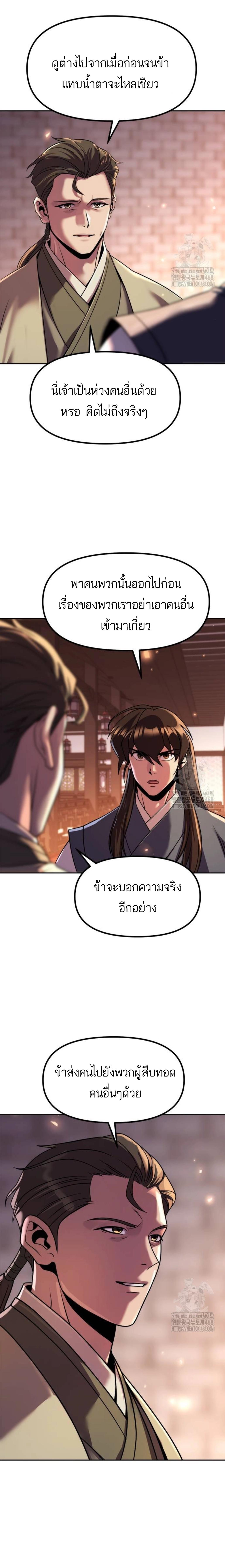 อ่านมังงะ Chronicles of the Demon Faction ตอนที่ 106/11_0.jpg