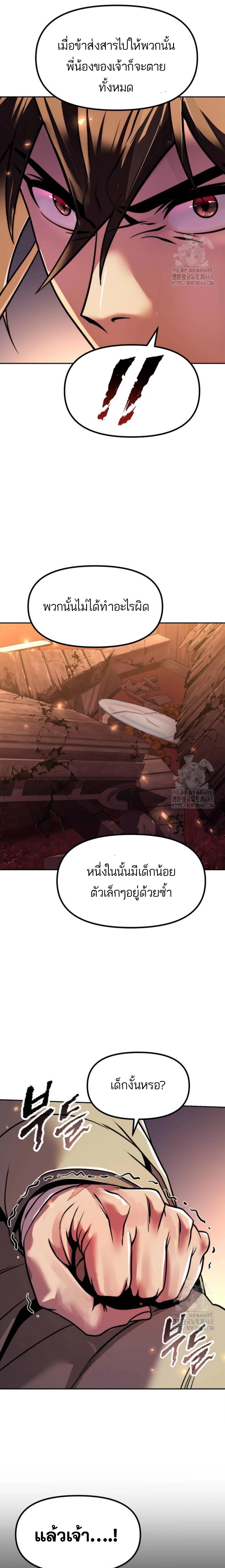 อ่านมังงะ Chronicles of the Demon Faction ตอนที่ 106/11_1.jpg
