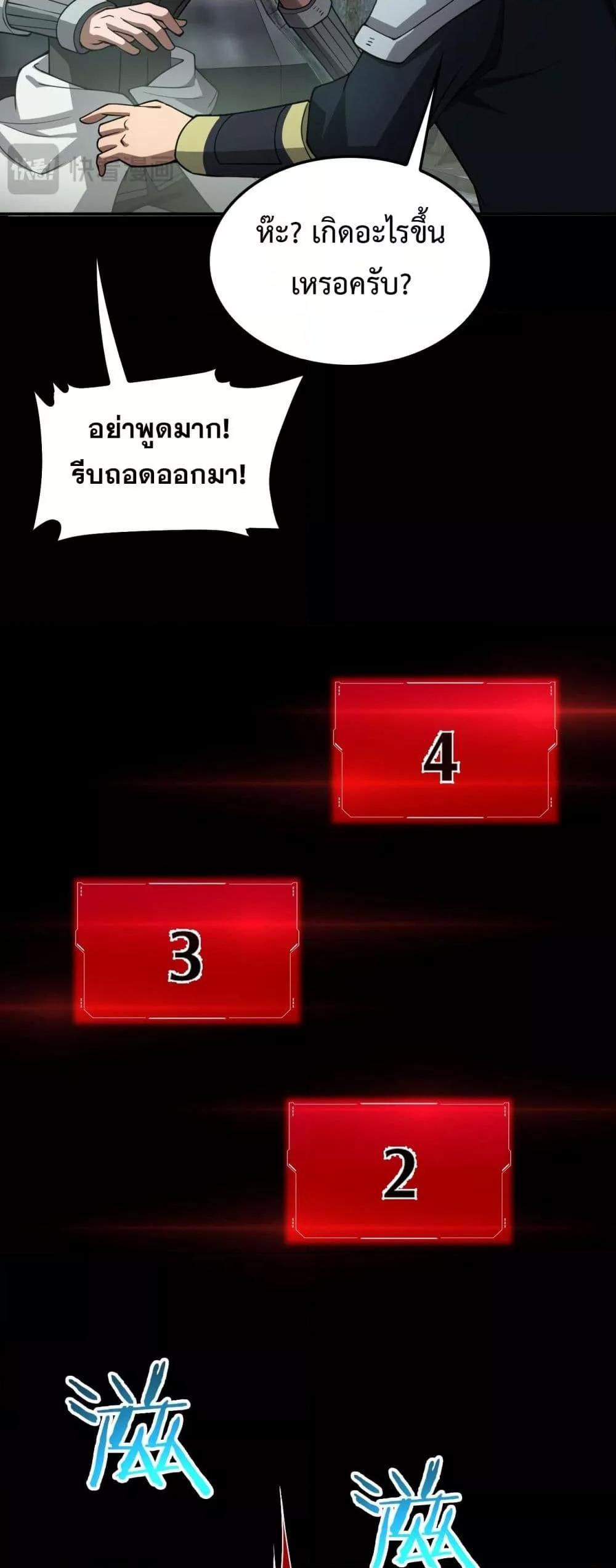 อ่านมังงะ Doomsday Sword God ตอนที่ 56/12.jpg