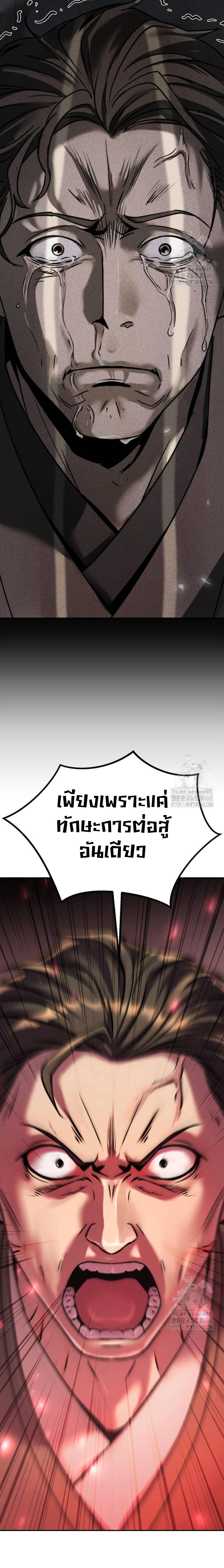 อ่านมังงะ Chronicles of the Demon Faction ตอนที่ 106/12_1.jpg