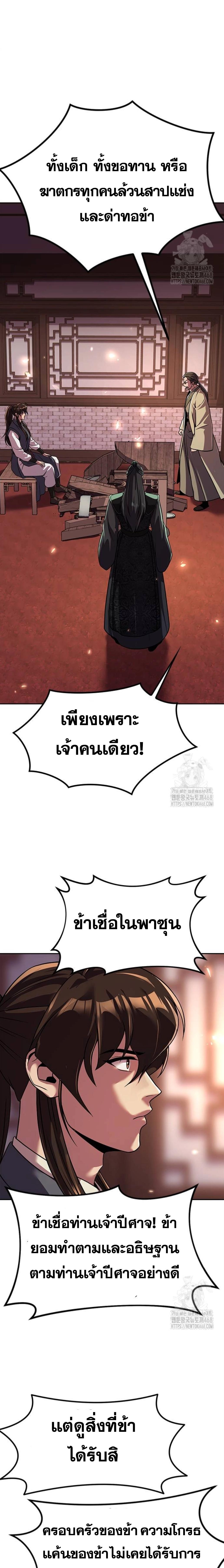 อ่านมังงะ Chronicles of the Demon Faction ตอนที่ 106/13_0.jpg