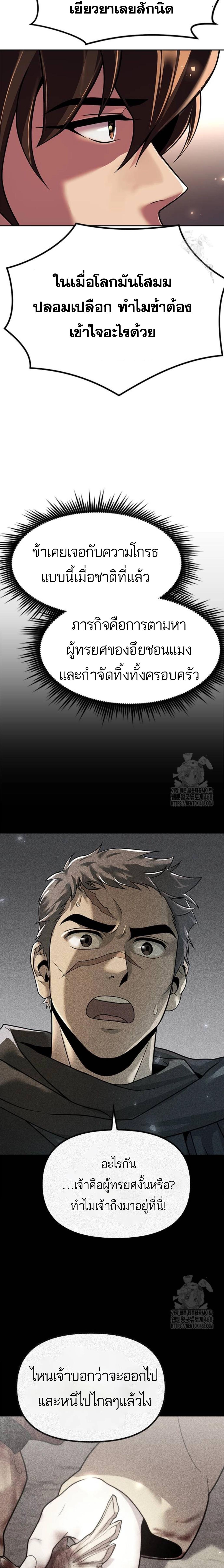 อ่านมังงะ Chronicles of the Demon Faction ตอนที่ 106/13_1.jpg