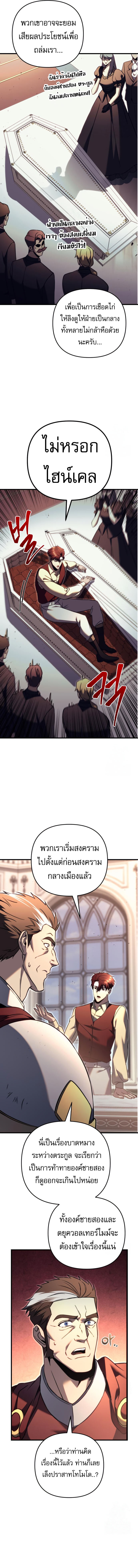 อ่านมังงะ Regressor of the Fallen family ตอนที่ 71/1.jpg
