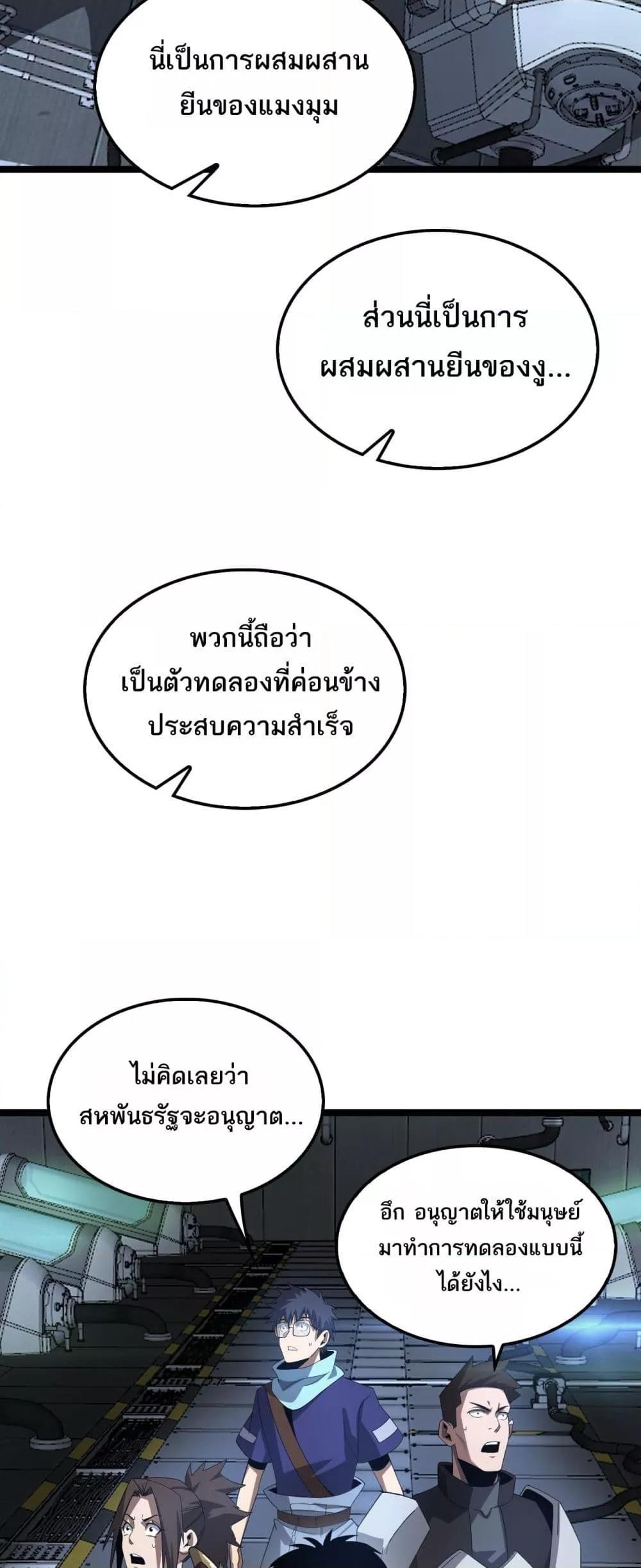 อ่านมังงะ Doomsday Sword God ตอนที่ 55/14.jpg