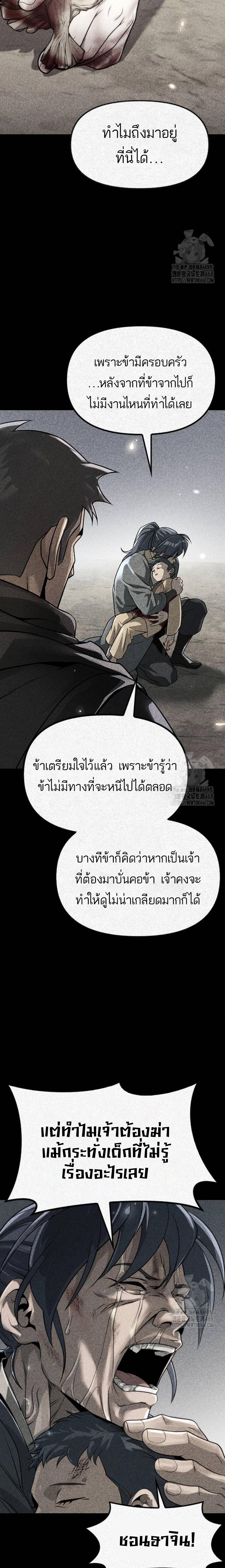 อ่านมังงะ Chronicles of the Demon Faction ตอนที่ 106/14_0.jpg