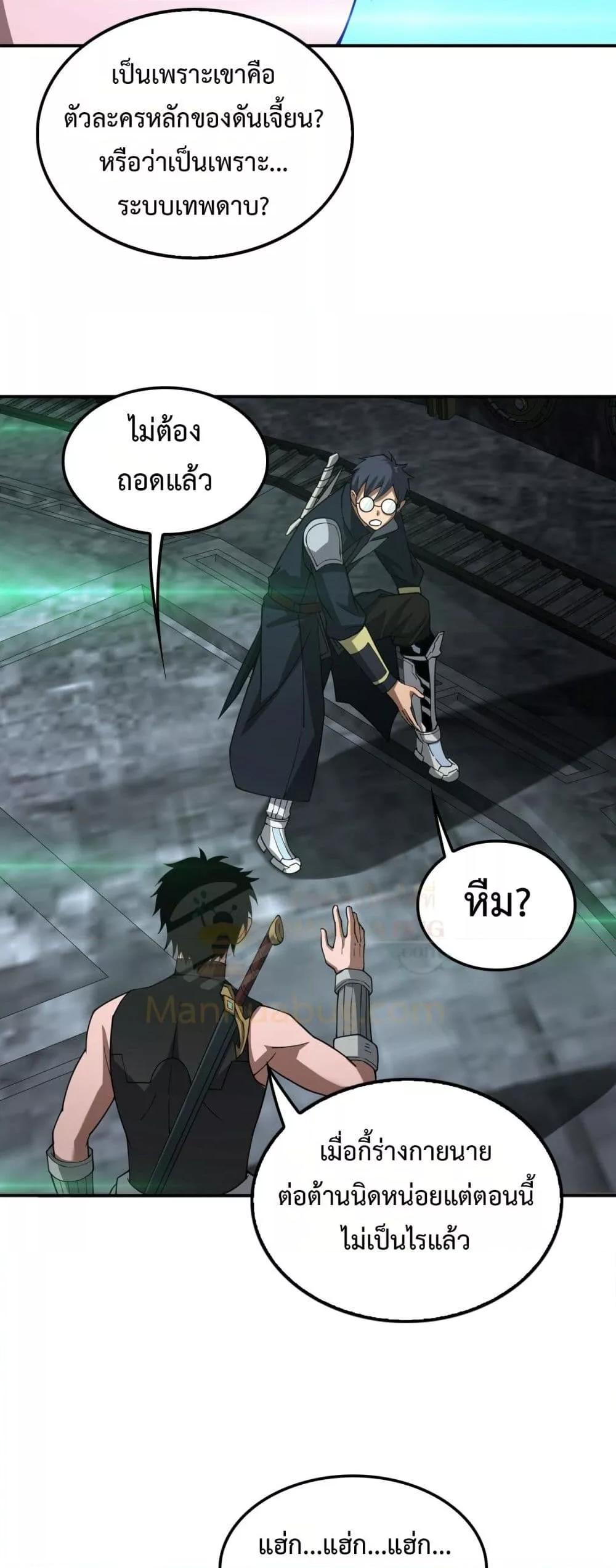 อ่านมังงะ Doomsday Sword God ตอนที่ 56/14.jpg