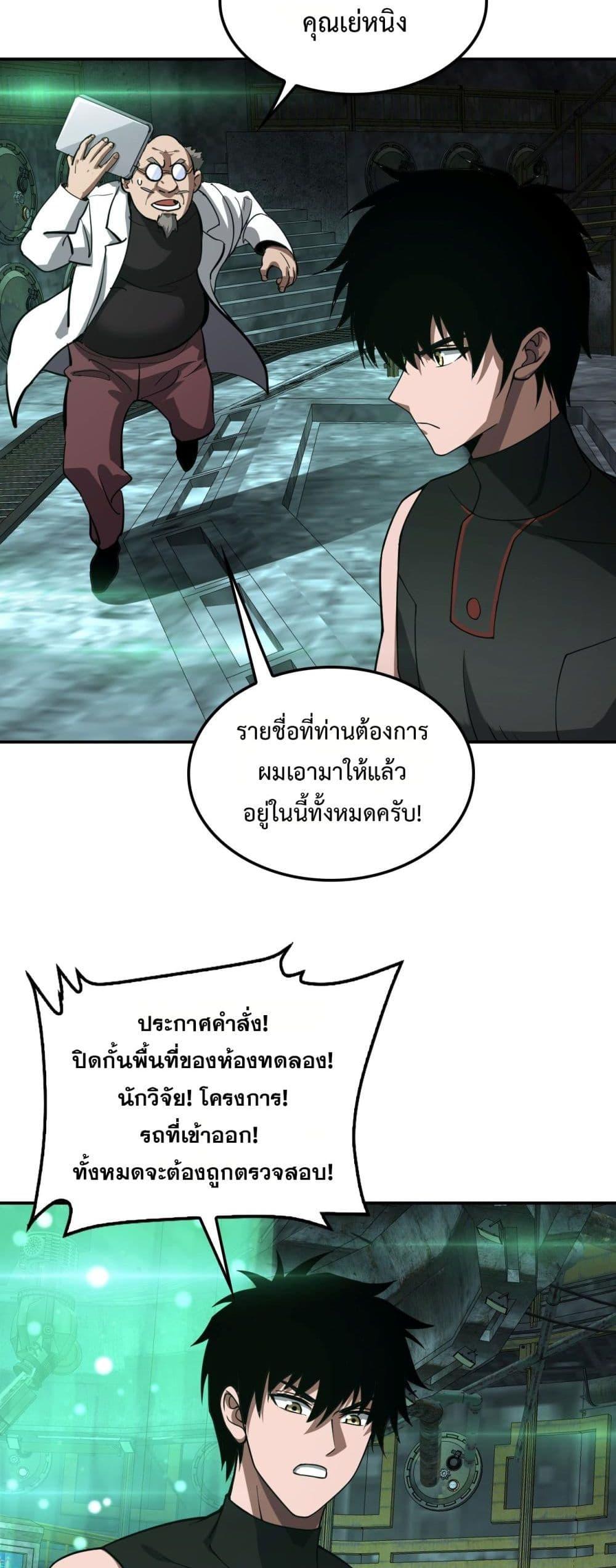 อ่านมังงะ Doomsday Sword God ตอนที่ 56/15.jpg