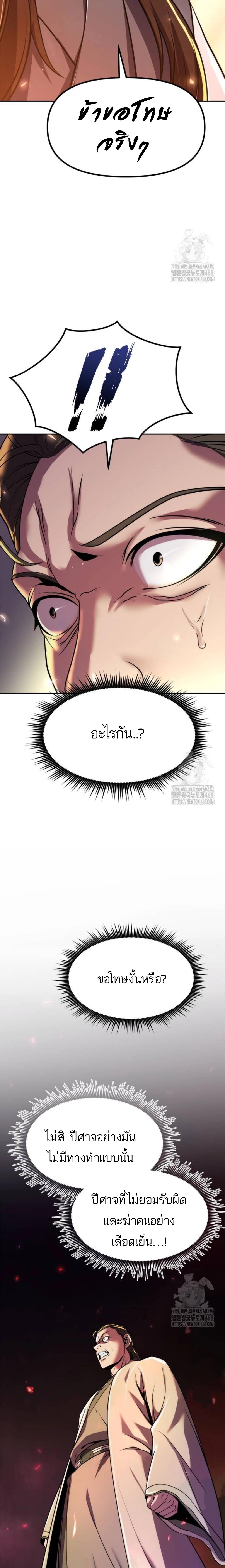 อ่านมังงะ Chronicles of the Demon Faction ตอนที่ 106/15_0.jpg