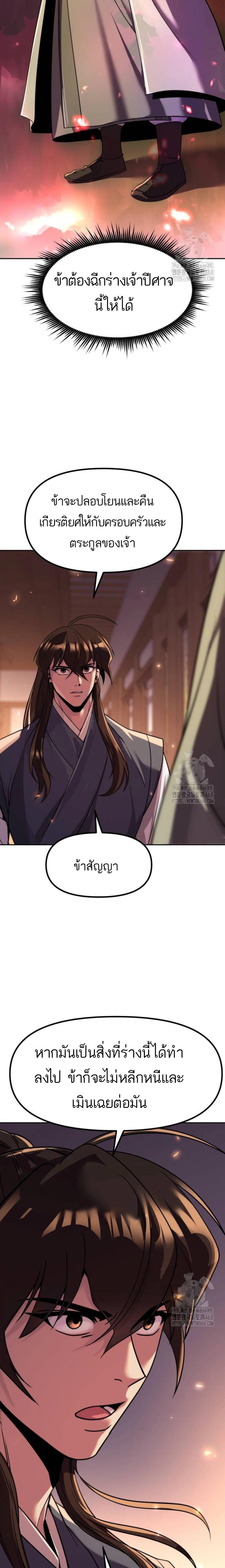 อ่านมังงะ Chronicles of the Demon Faction ตอนที่ 106/15_1.jpg