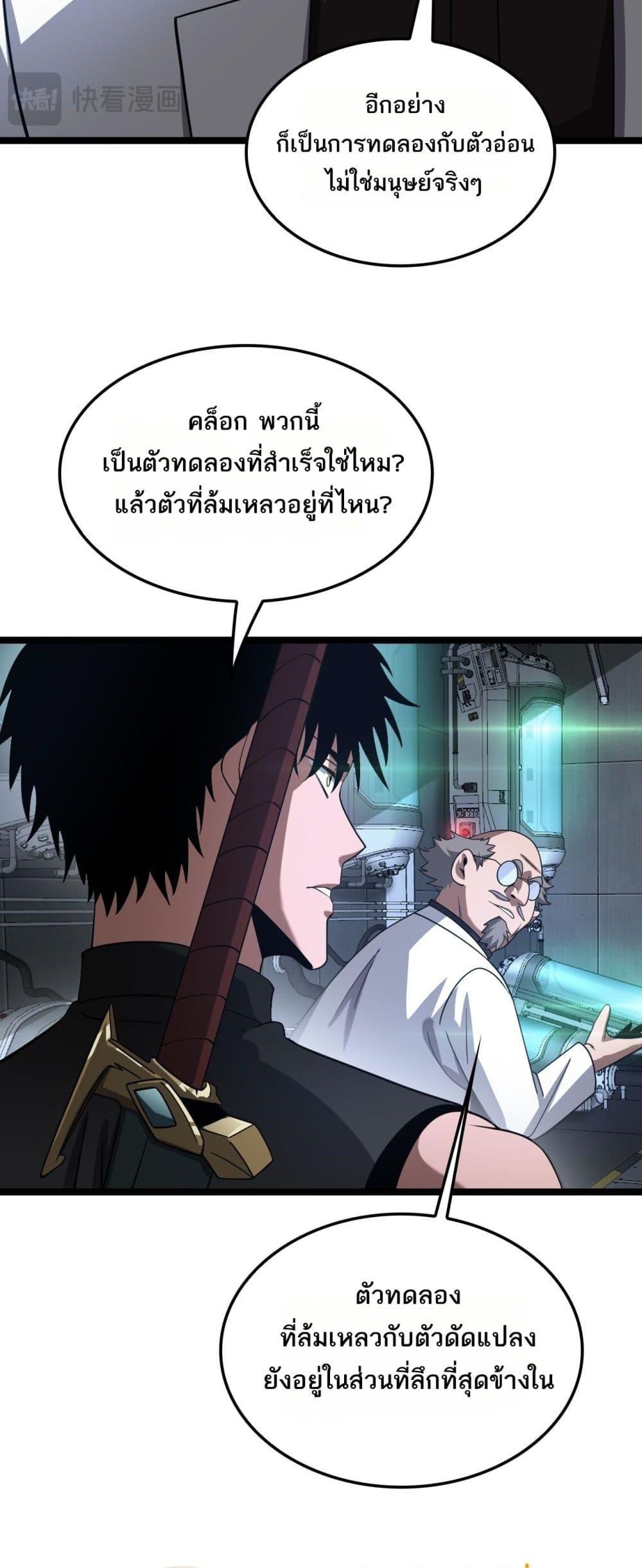 อ่านมังงะ Doomsday Sword God ตอนที่ 55/16.jpg
