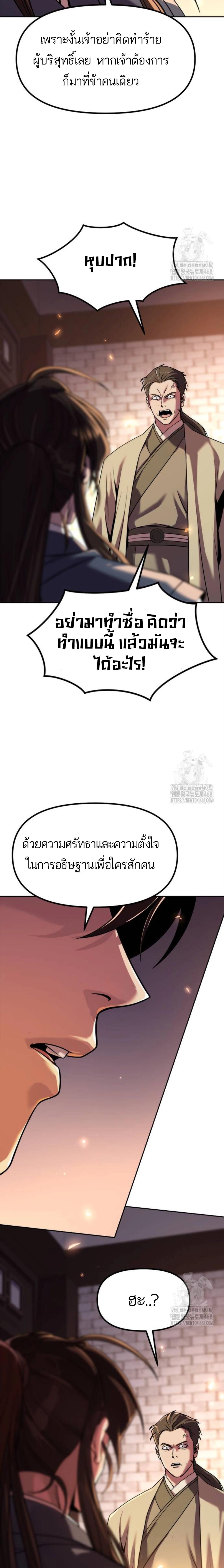 อ่านมังงะ Chronicles of the Demon Faction ตอนที่ 106/16_0.jpg