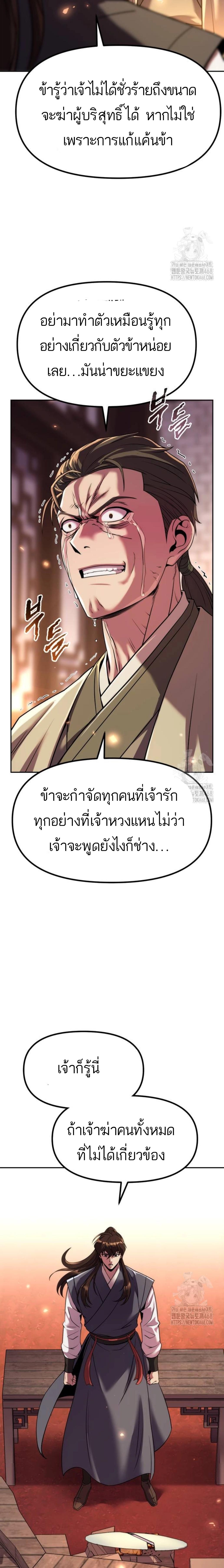 อ่านมังงะ Chronicles of the Demon Faction ตอนที่ 106/16_1.jpg