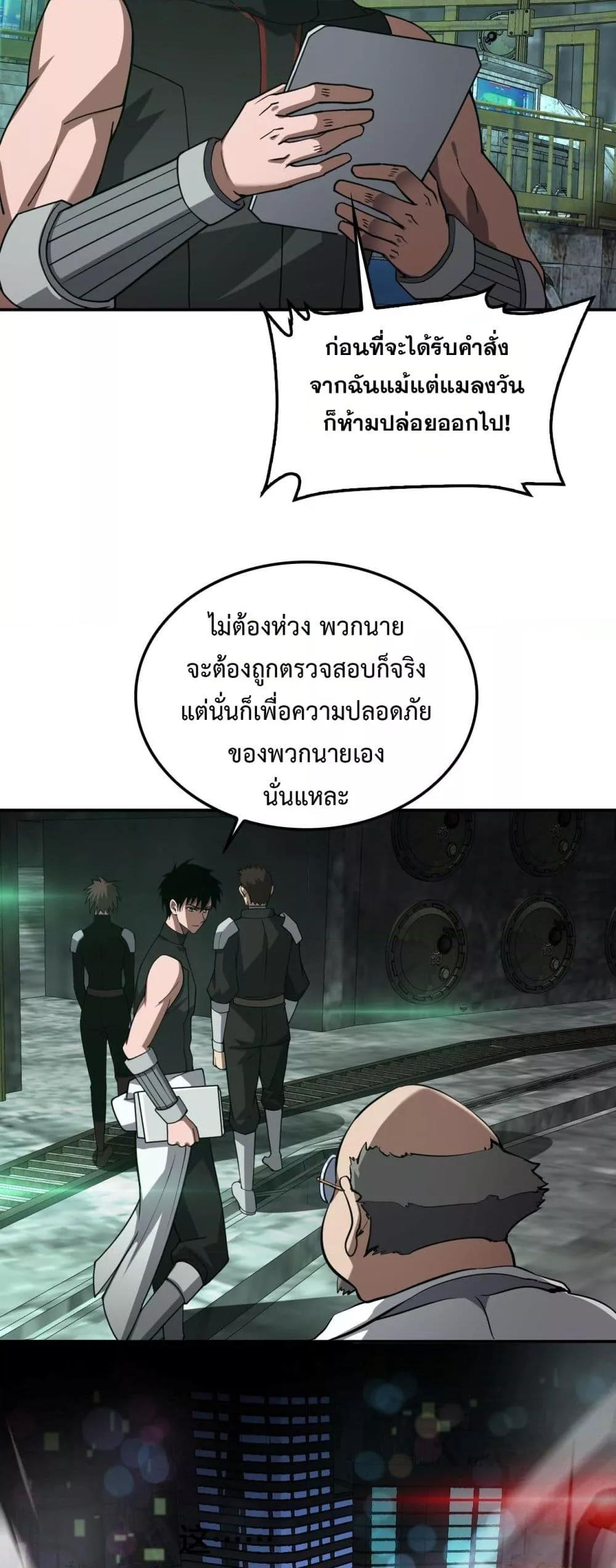 อ่านมังงะ Doomsday Sword God ตอนที่ 56/16.jpg