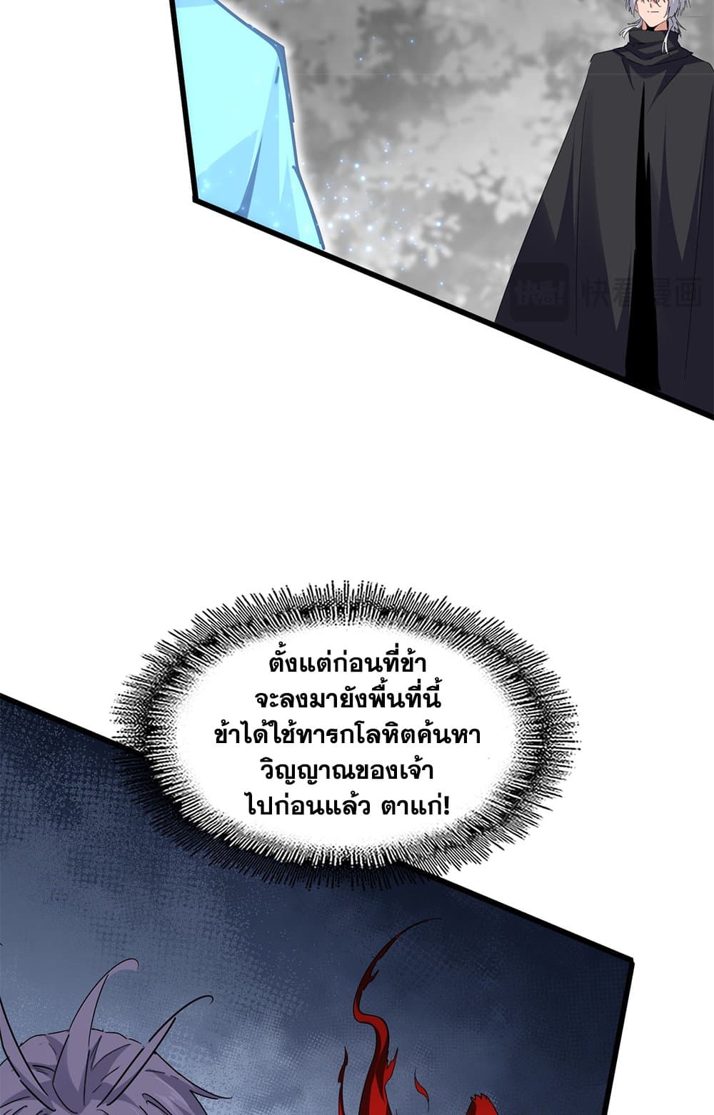 อ่านมังงะ Magic Emperor ตอนที่ 669/17.jpg