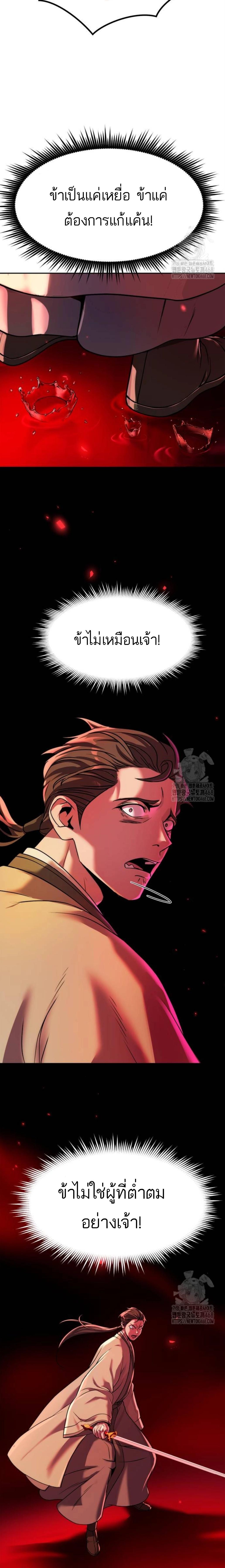 อ่านมังงะ Chronicles of the Demon Faction ตอนที่ 106/17_1.jpg