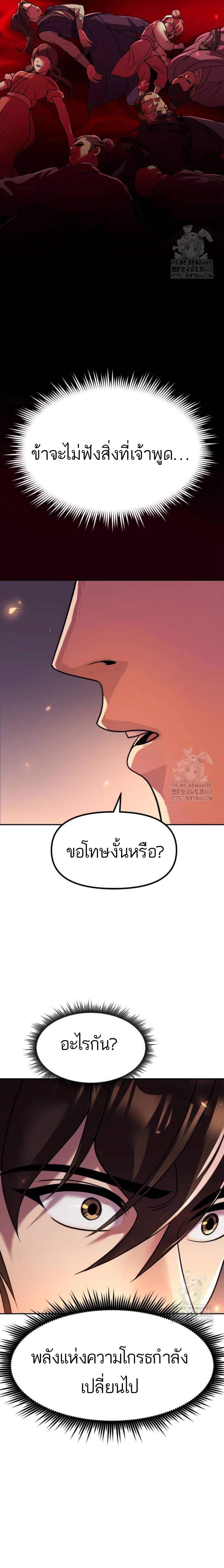 อ่านมังงะ Chronicles of the Demon Faction ตอนที่ 106/18_0.jpg