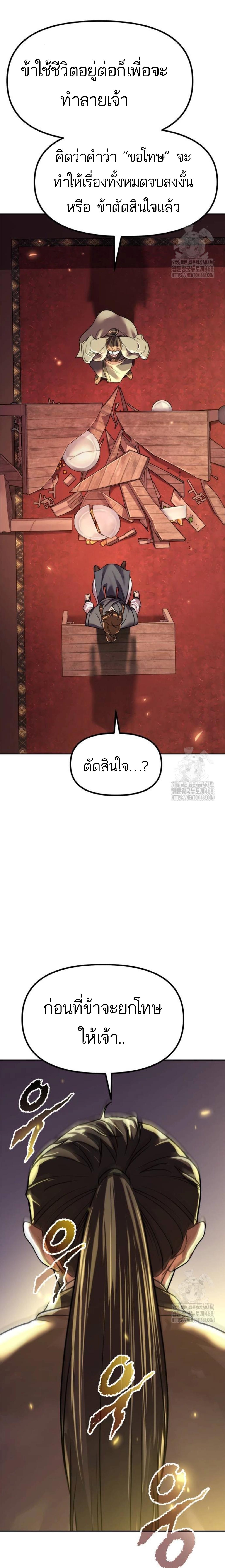 อ่านมังงะ Chronicles of the Demon Faction ตอนที่ 106/18_1.jpg