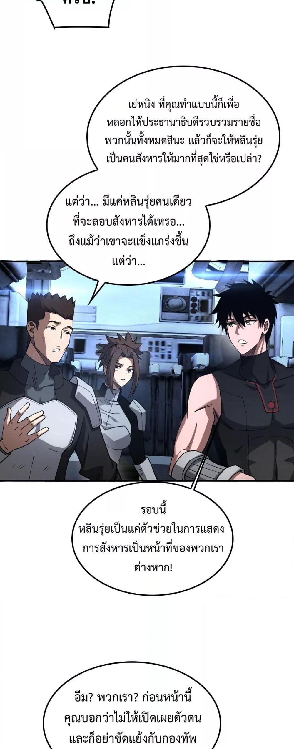 อ่านมังงะ Doomsday Sword God ตอนที่ 56/18.jpg