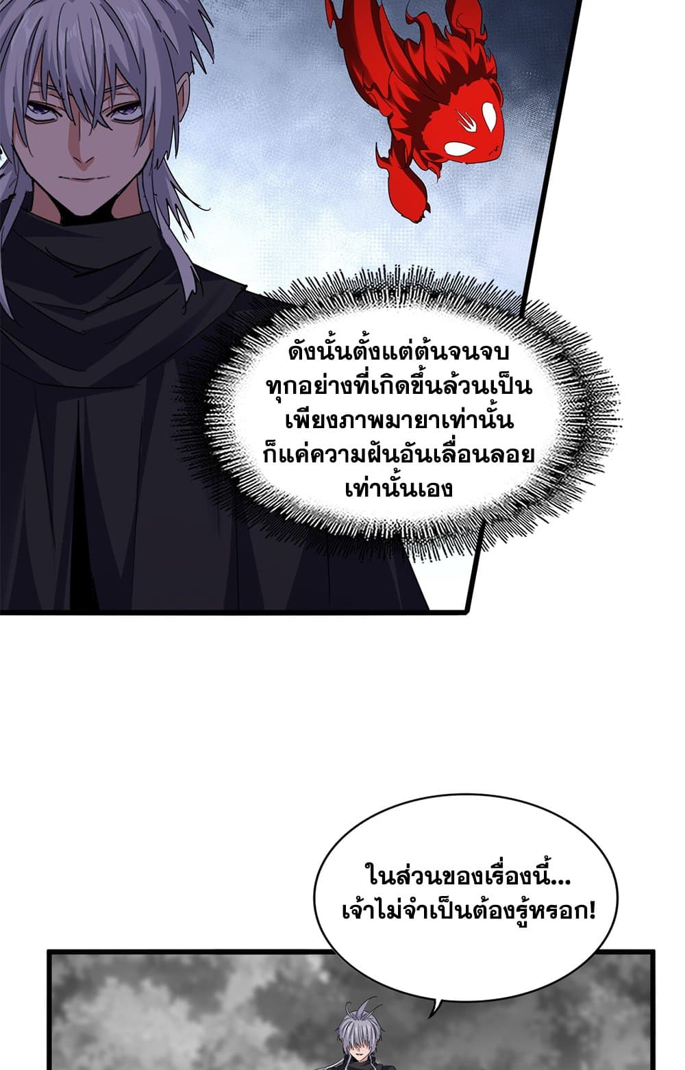 อ่านมังงะ Magic Emperor ตอนที่ 669/18.jpg