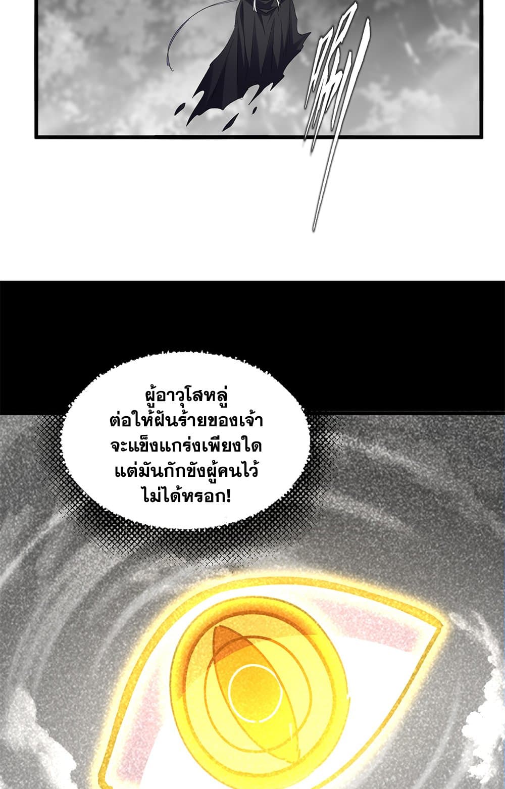 อ่านมังงะ Magic Emperor ตอนที่ 669/19.jpg