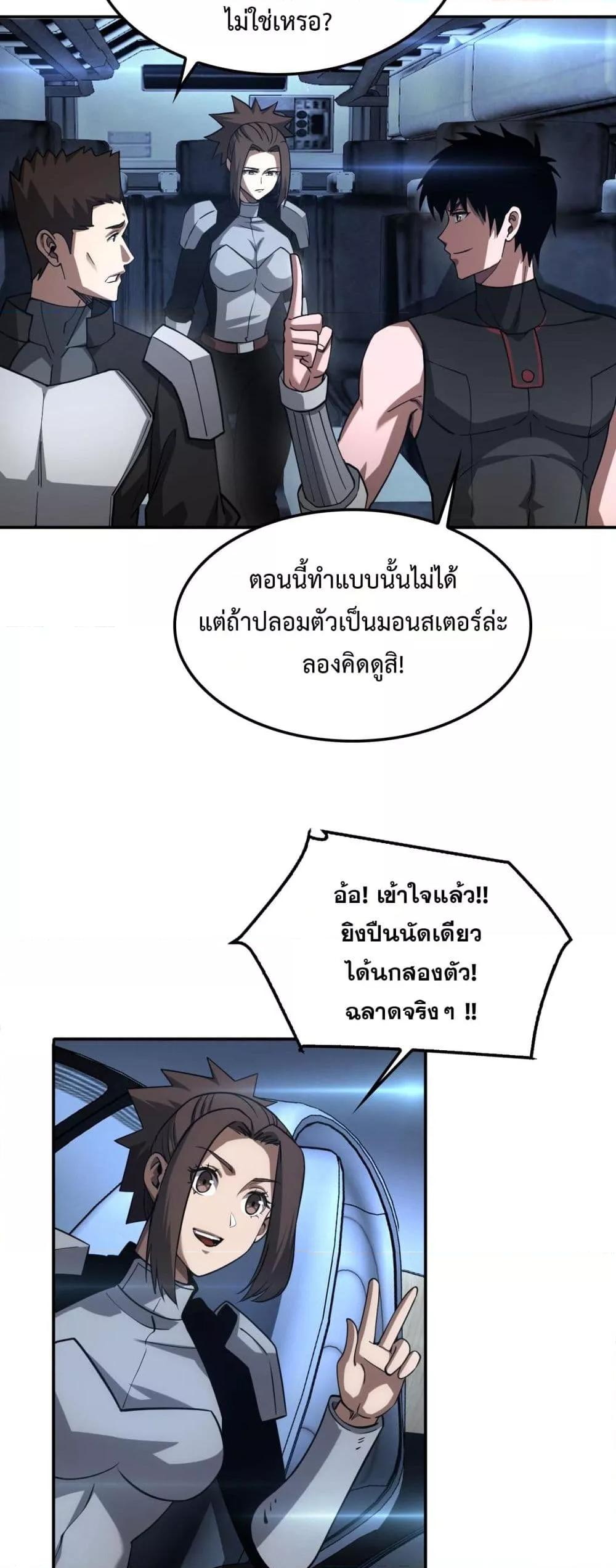 อ่านมังงะ Doomsday Sword God ตอนที่ 56/19.jpg
