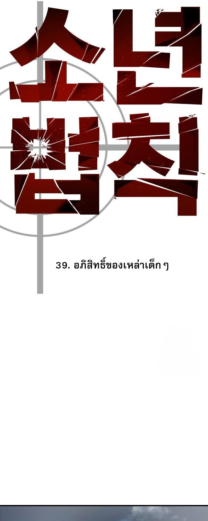 อ่านมังงะ Laws of The Good Child ตอนที่ 39/19.jpg
