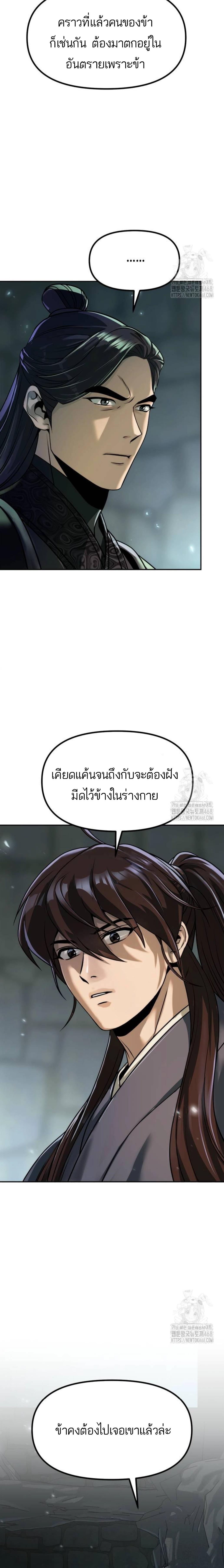 อ่านมังงะ Chronicles of the Demon Faction ตอนที่ 106/1_0.jpg