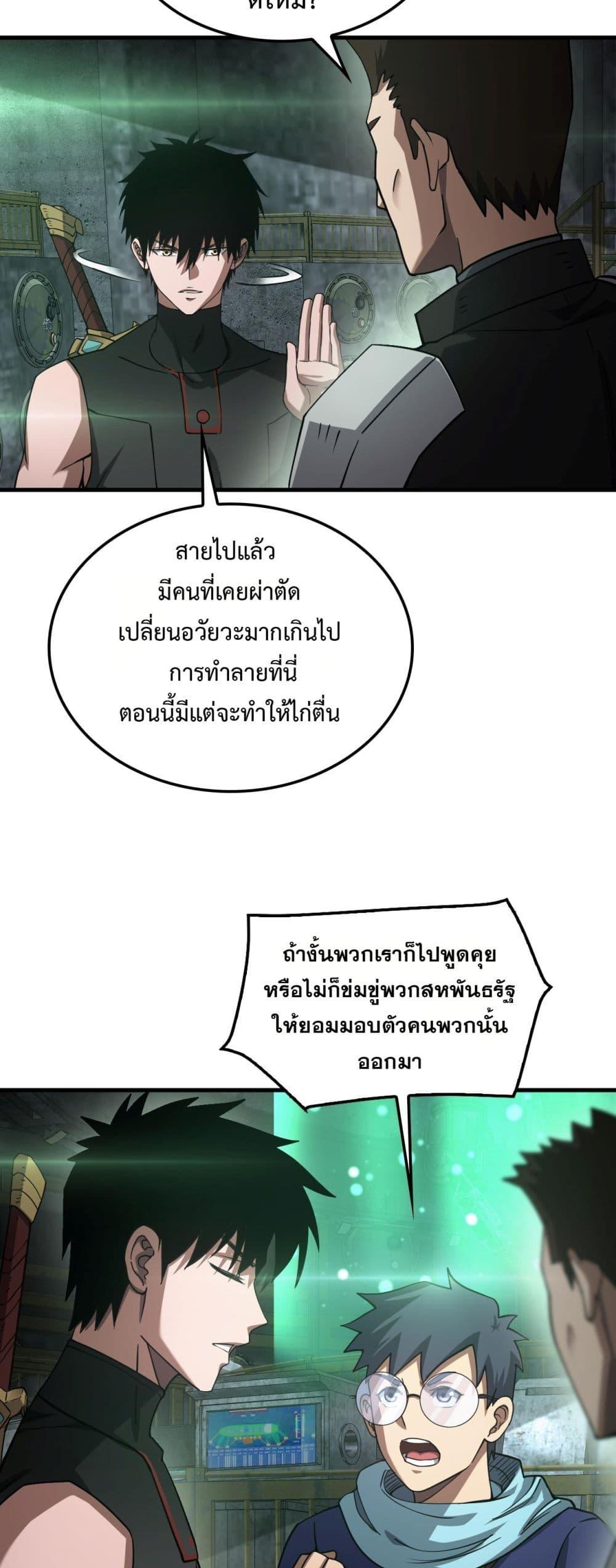 อ่านมังงะ Doomsday Sword God ตอนที่ 56/2.jpg