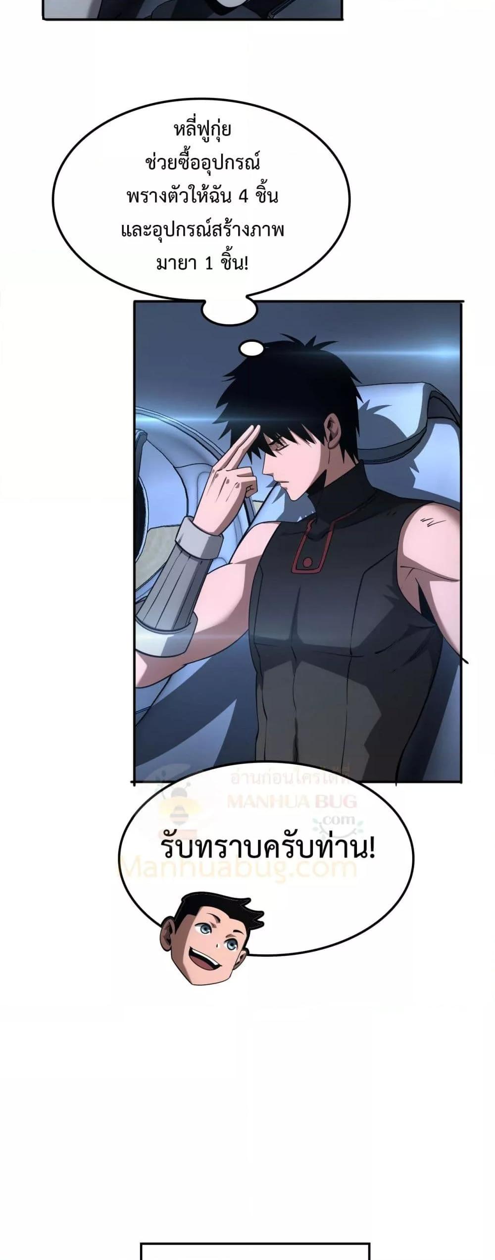 อ่านมังงะ Doomsday Sword God ตอนที่ 56/20.jpg