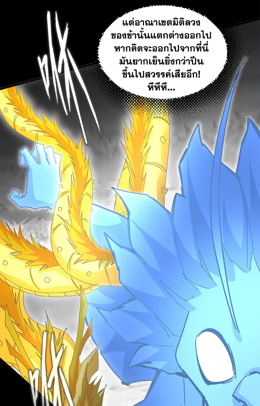 อ่านมังงะ Magic Emperor ตอนที่ 669/20.jpg