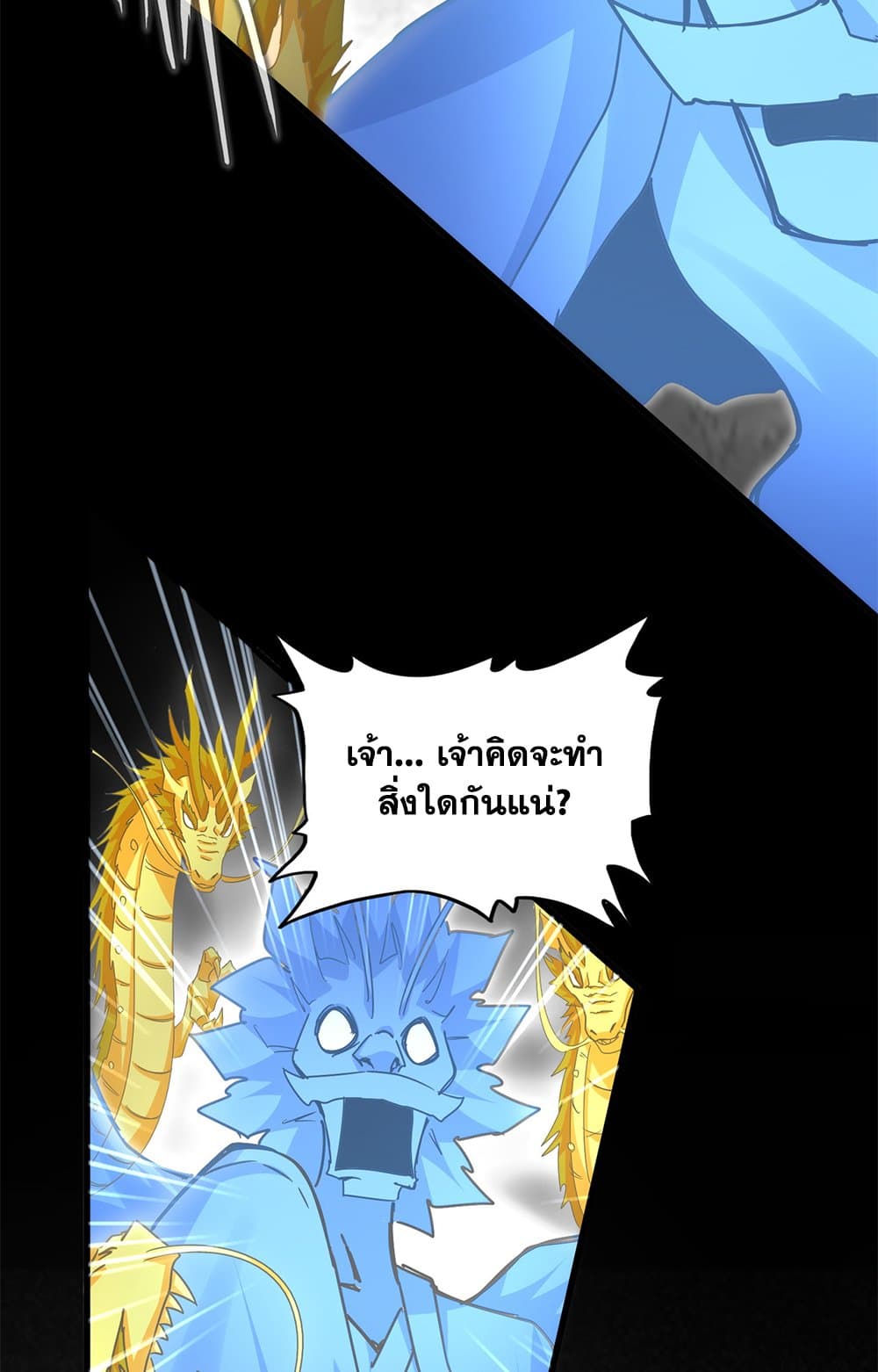 อ่านมังงะ Magic Emperor ตอนที่ 669/21.jpg