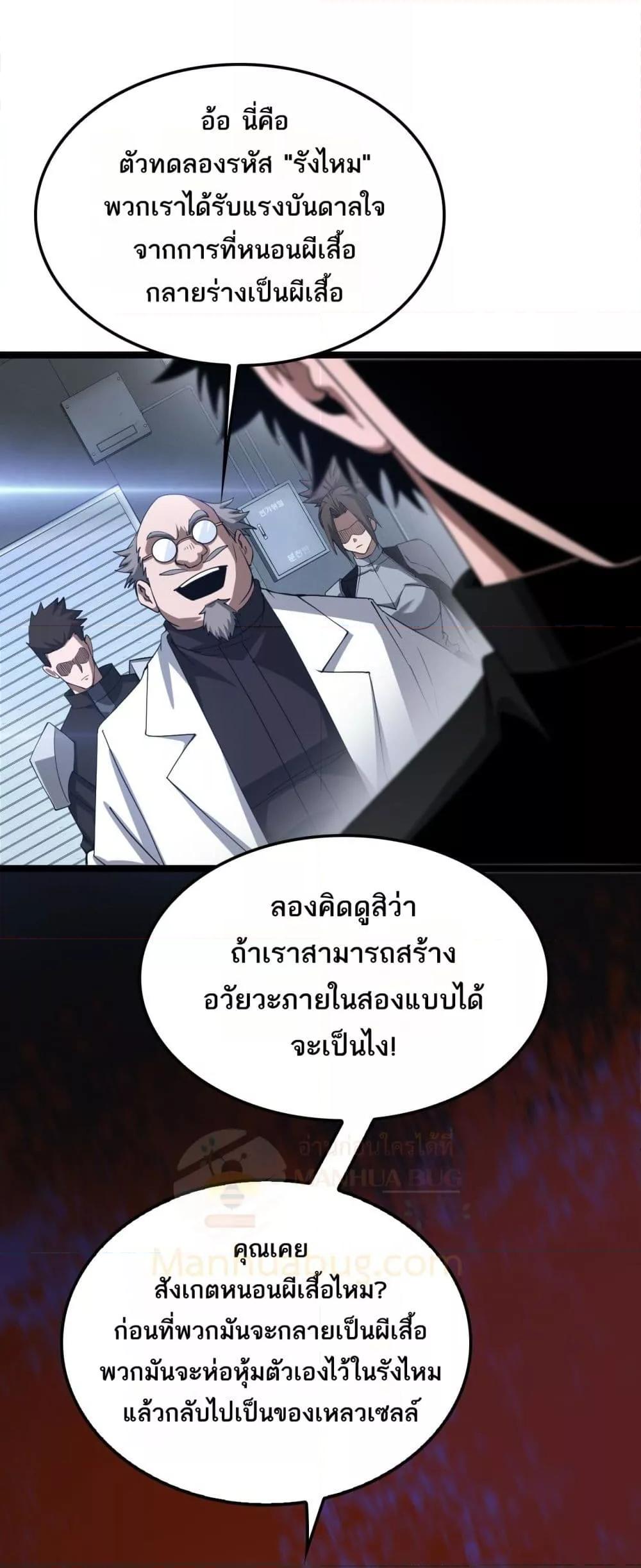 อ่านมังงะ Doomsday Sword God ตอนที่ 55/21.jpg